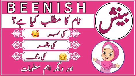 beenish name meaning in urdu